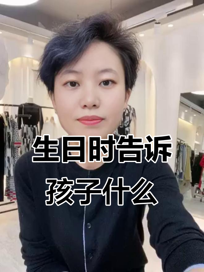 孩子过生日,除了蛋糕和礼物,更重要的是教会他们承担责任