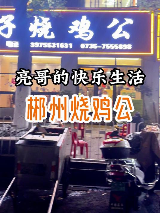 郴州的烧鸡公，我们就点了一个中辣，确实很辣，够味道