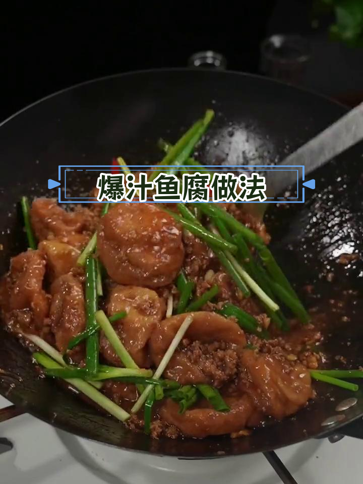 鱼腐炒法,鲜辣美味