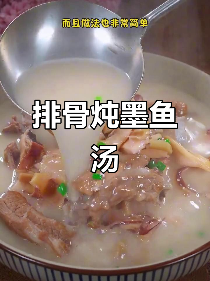 排骨墨鱼汤,冬日暖心美味,简单又营养