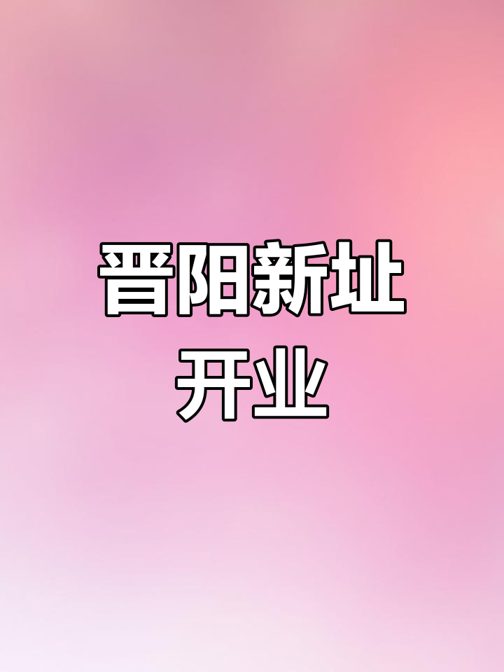 北京晋阳饭庄搬迁,经典菜肴将在新店继续传承