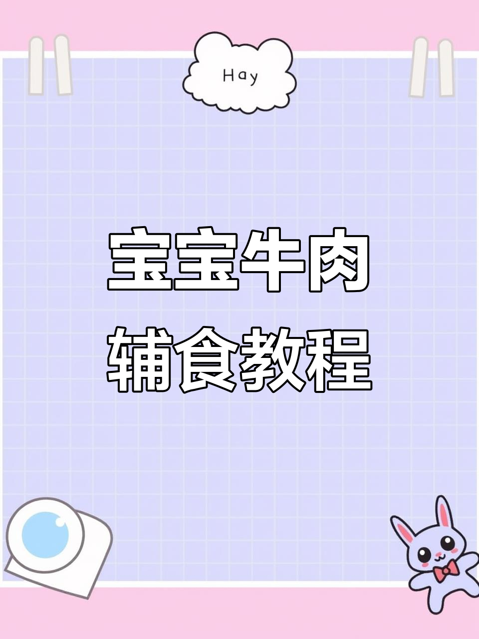 七个月宝宝吃牛肉,营养又好吸收的胡萝卜小米粥做法