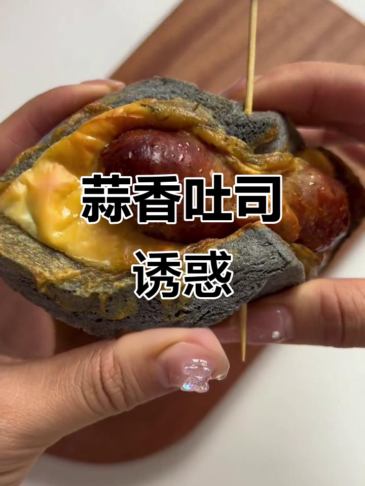 自律也能享受,蒜香吐司卷外脆内软,香气扑鼻