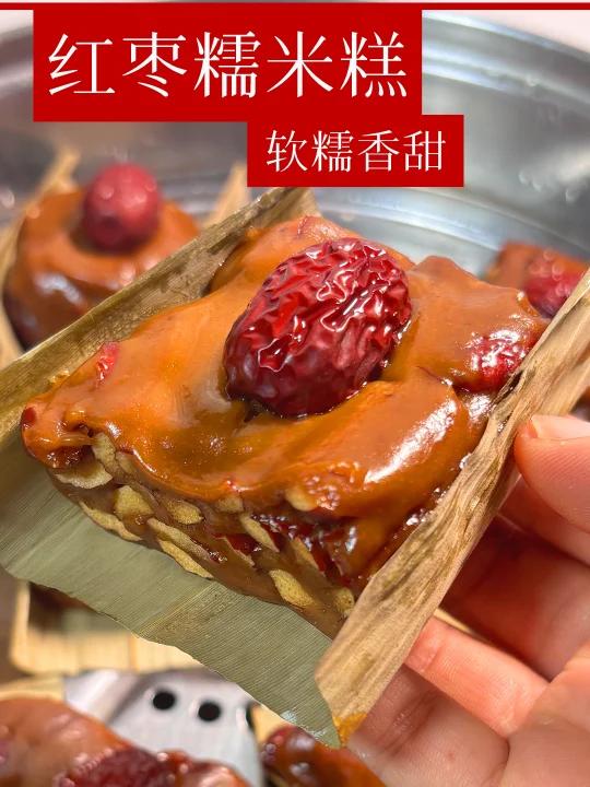原来网友推荐的红枣糯米糕是真的巨巨巨好吃