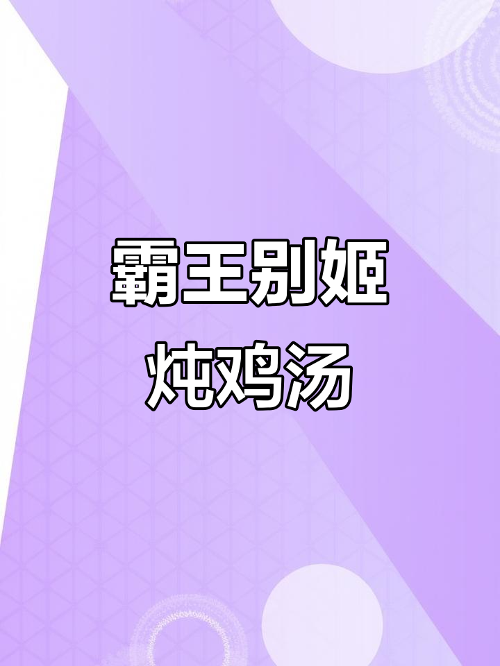 甲鱼炖鸡汤,滋补养生两小时搞定