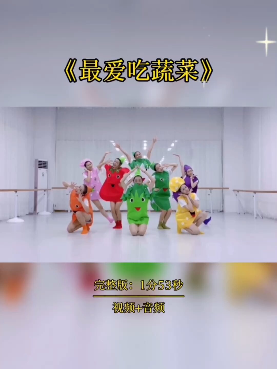 幼儿园六一舞蹈《最爱吃蔬菜》