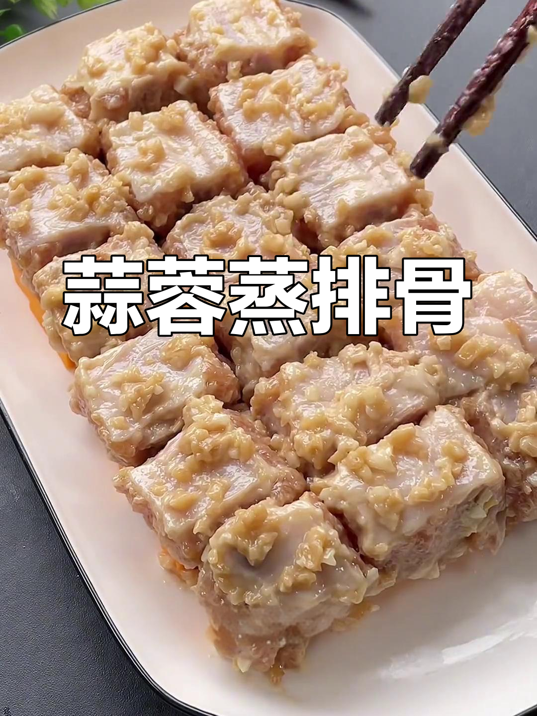 广东早茶必备:蒜蓉蒸排骨,香芋垫底美味十足