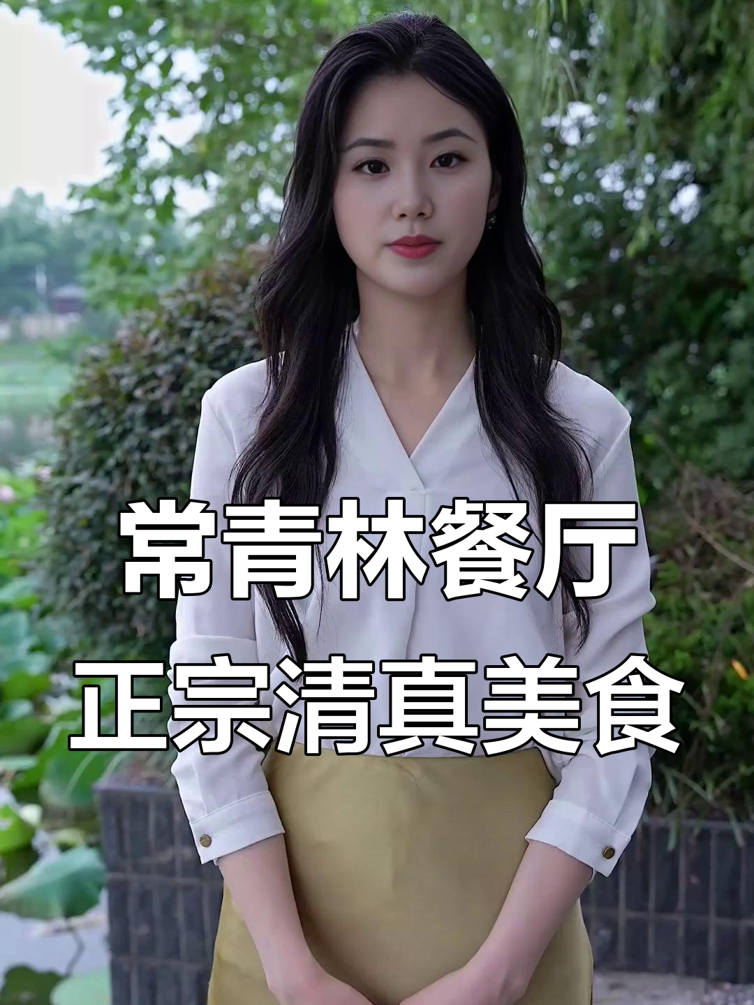 海石湾常青林餐厅:三十年专注清真美食,手抓羊肉美味传承