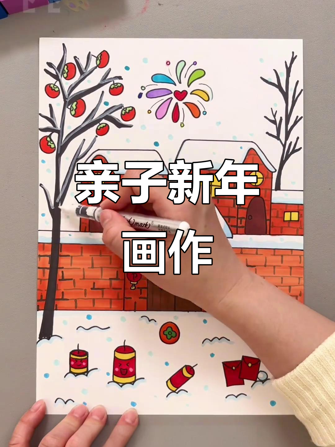 新年画作，简单又可爱，和孩子一起动手做吧！