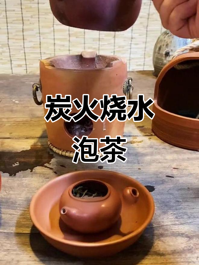 炭火煮老白茶,潮汕茶炉与宫灯壶的完美搭配