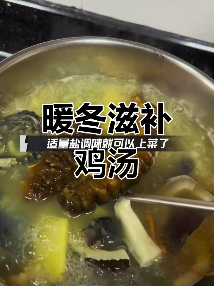 冬季滋补汤,虫草花响螺头海参乌鸡煲