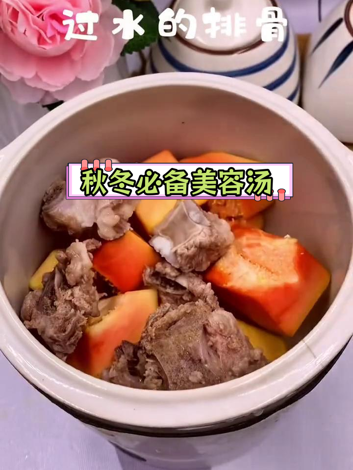秋季润燥木瓜排骨汤,清爽喉咙肤色亮