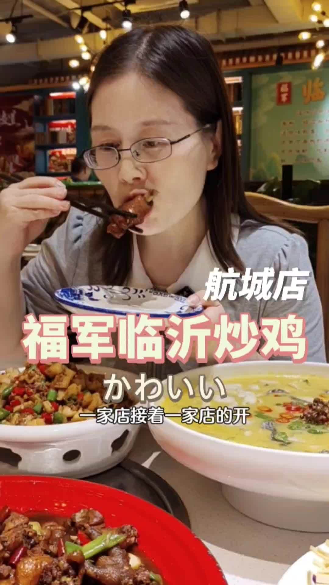 福军临沂炒鸡在燕京航城西门又开新店了 临沂炒鸡 炒鸡 抖音美食推荐官 地方特色美食 燕郊优