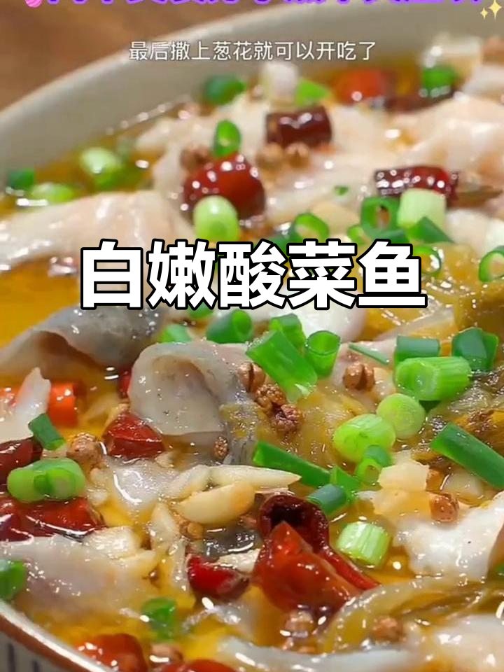 川味泡菜鱼,鱼肉鲜嫩又入味,做法超简单
