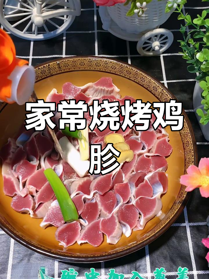 轻松做烧烤鸡胗,外焦里嫩,味道超赞