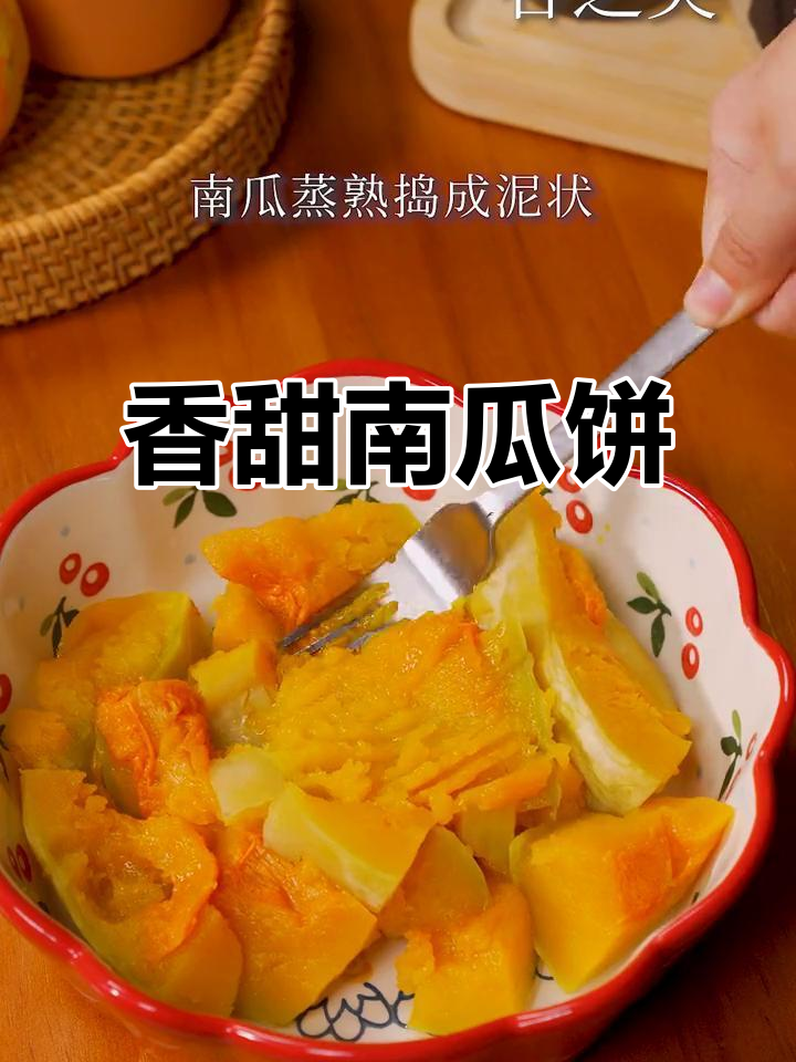 南瓜饼加雪花糖,香脆可口,孩子超爱!