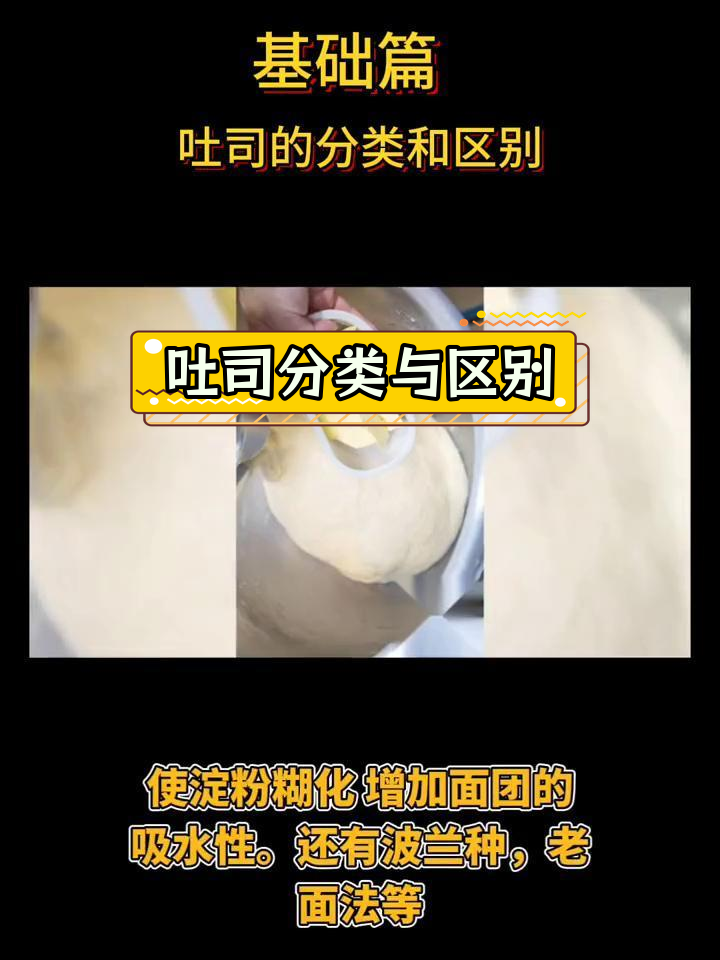 吐司的种类与差异解析