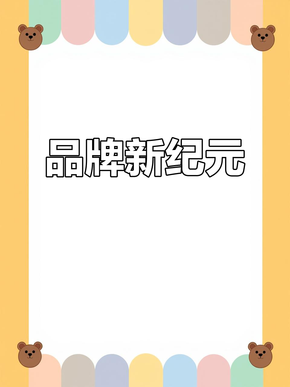 引力波来袭,大牌齐聚,品牌新纪元即将开启!