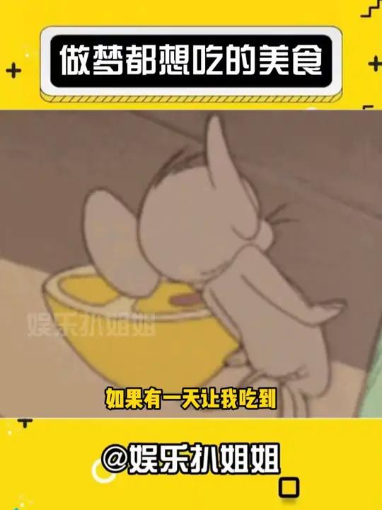 小时候动画片里的美食谁不想吃啊~