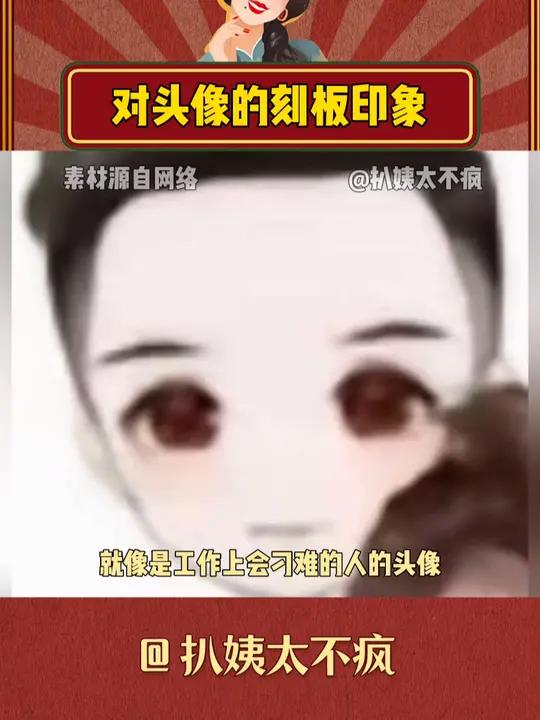 对头像的刻板印象又加深了 头像 刻板印象 万万没想到 搞笑 抽象