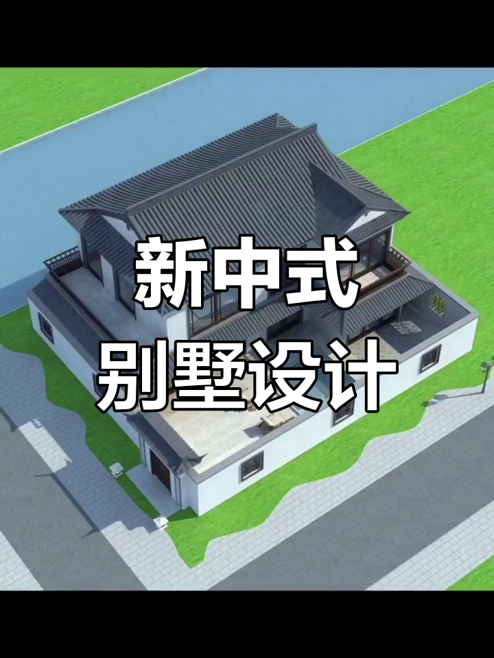 160平新中式四合院设计方案,如何打造理想庭院?