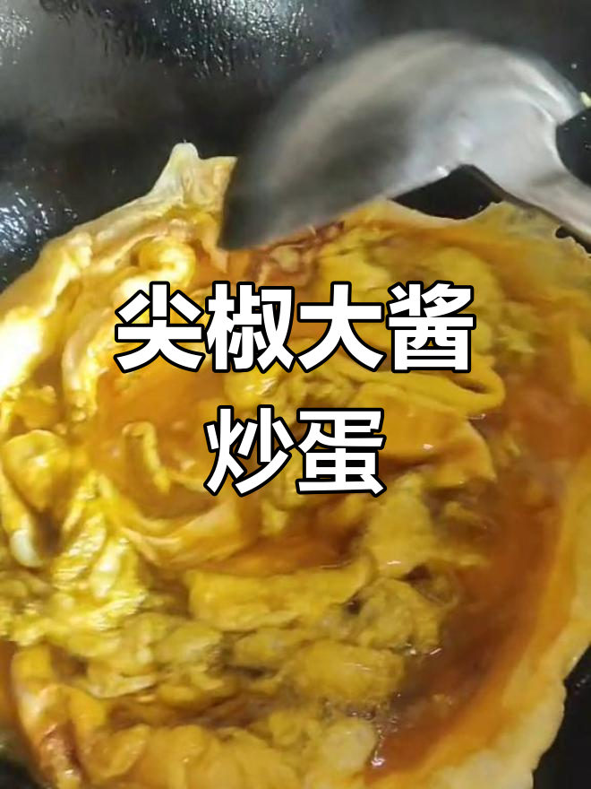 尖椒葱头炒鸡蛋,家常美味做法