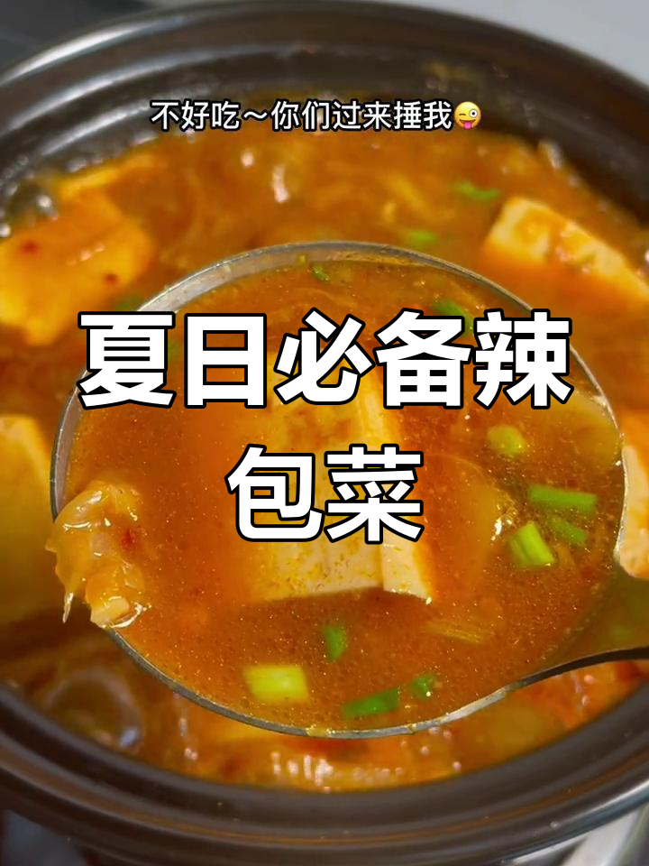 辣白菜豆腐汤,清爽又开胃