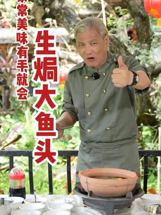 原来可以听声辨美味!有手就会的家常生焗大鱼头来了!美食 粤菜 爱生活爱美食