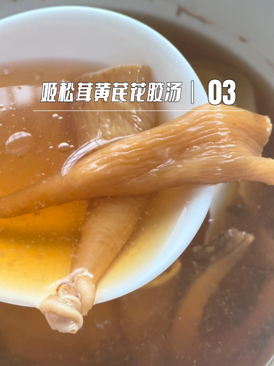 鳗鱼胶煲汤