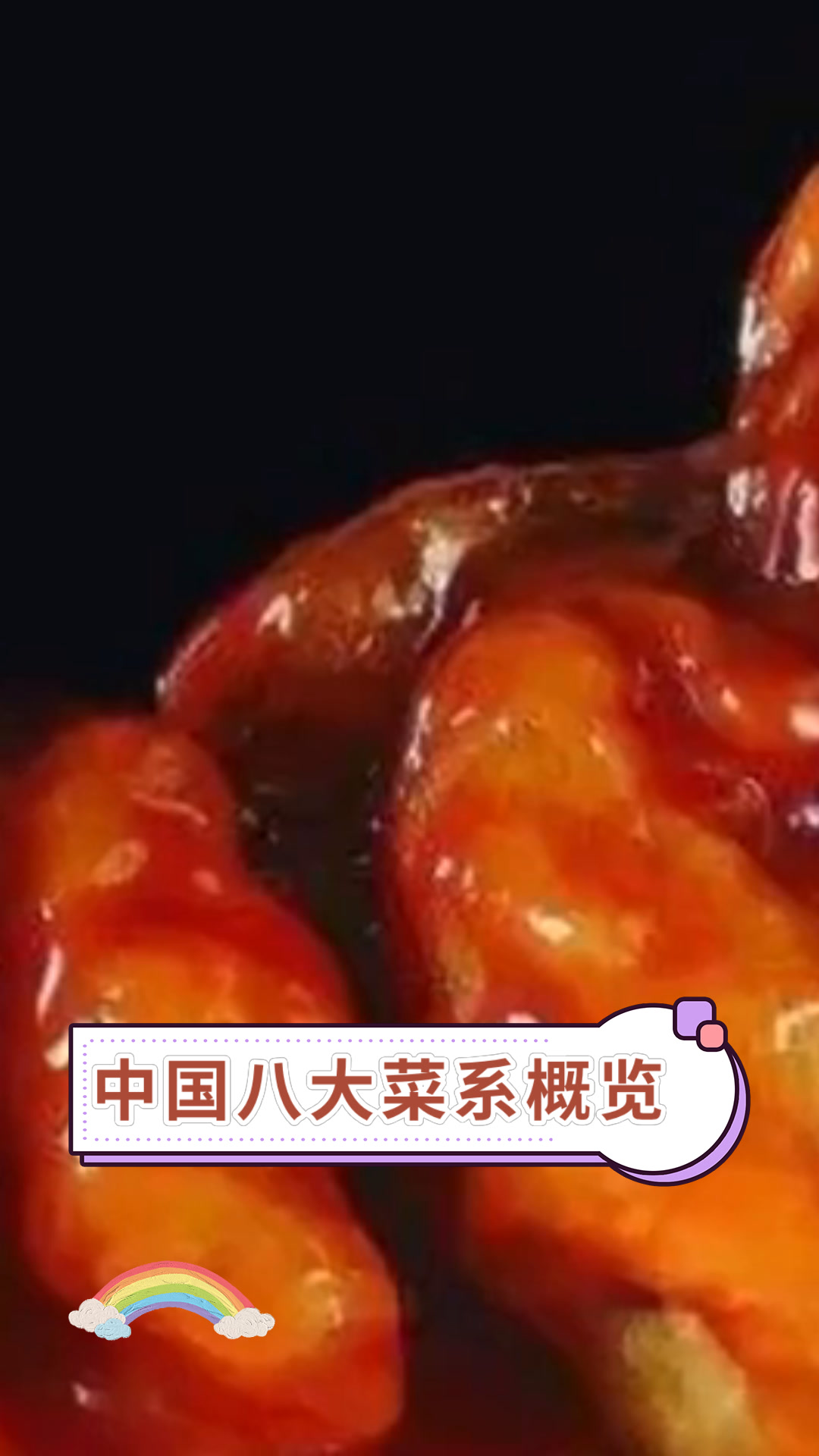 中国八大菜系概览