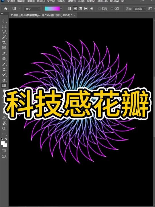 PS教程教你制作科技感海报