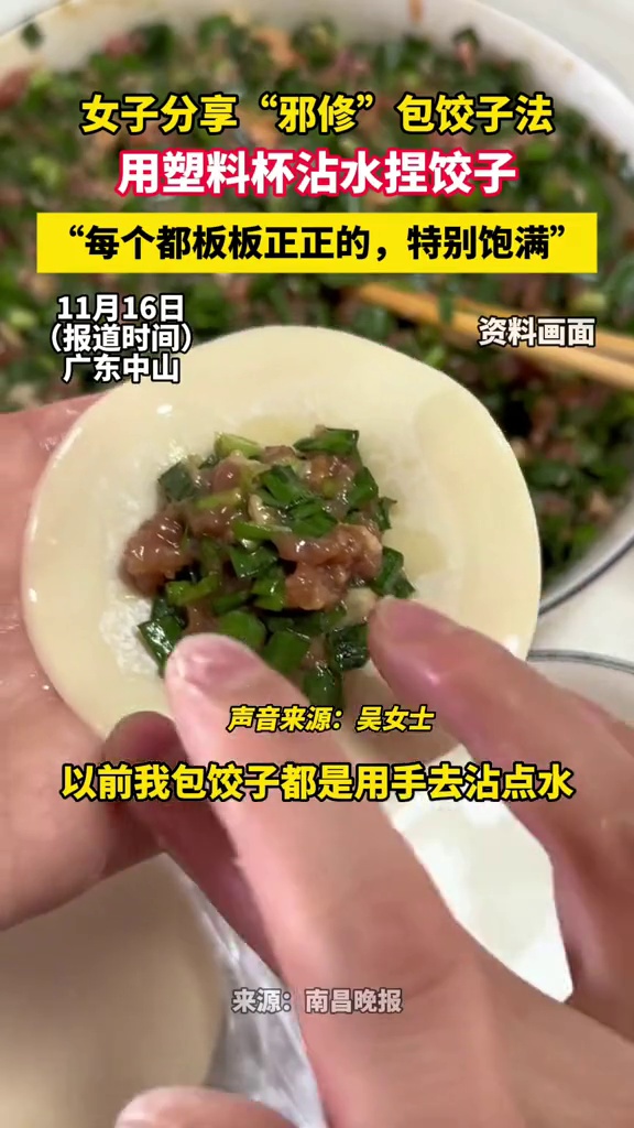 女子分享“邪修”包饺子法,用塑料杯沾水捏饺子,每个都板板正正