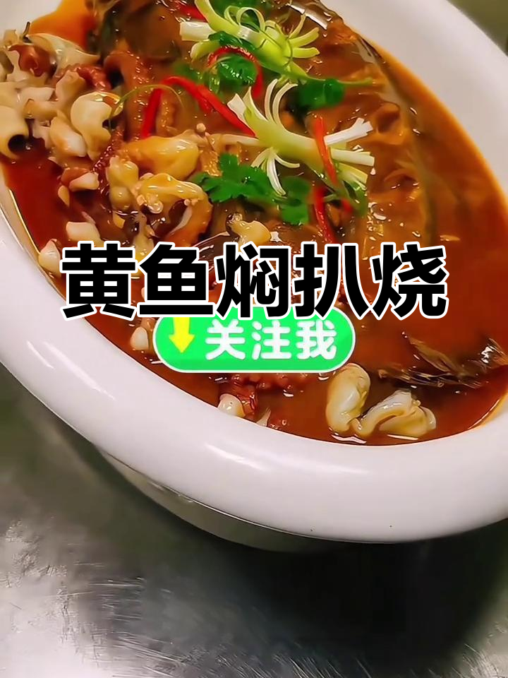 大连黄鱼焖扒烧,鲜美到让你掉眉毛!