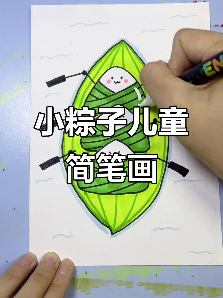 端午节小粽子创意画,简单又可爱