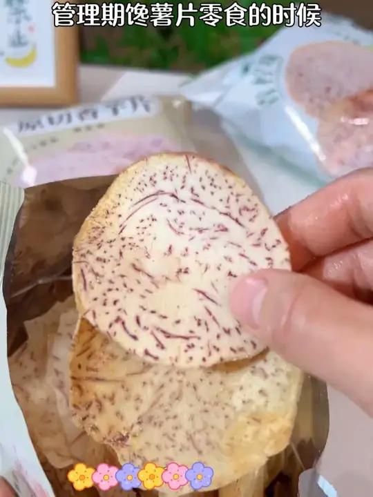 这个海盐味道的荔浦芋头原切香芋片,好吃到舔手指!咸香酥脆,配料干净热量低,管理期姐妹放心炫