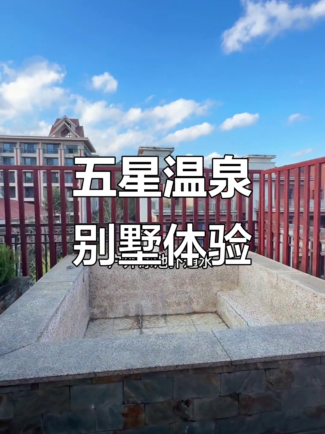 昆明周边五星温泉酒店,私密花园别墅体验