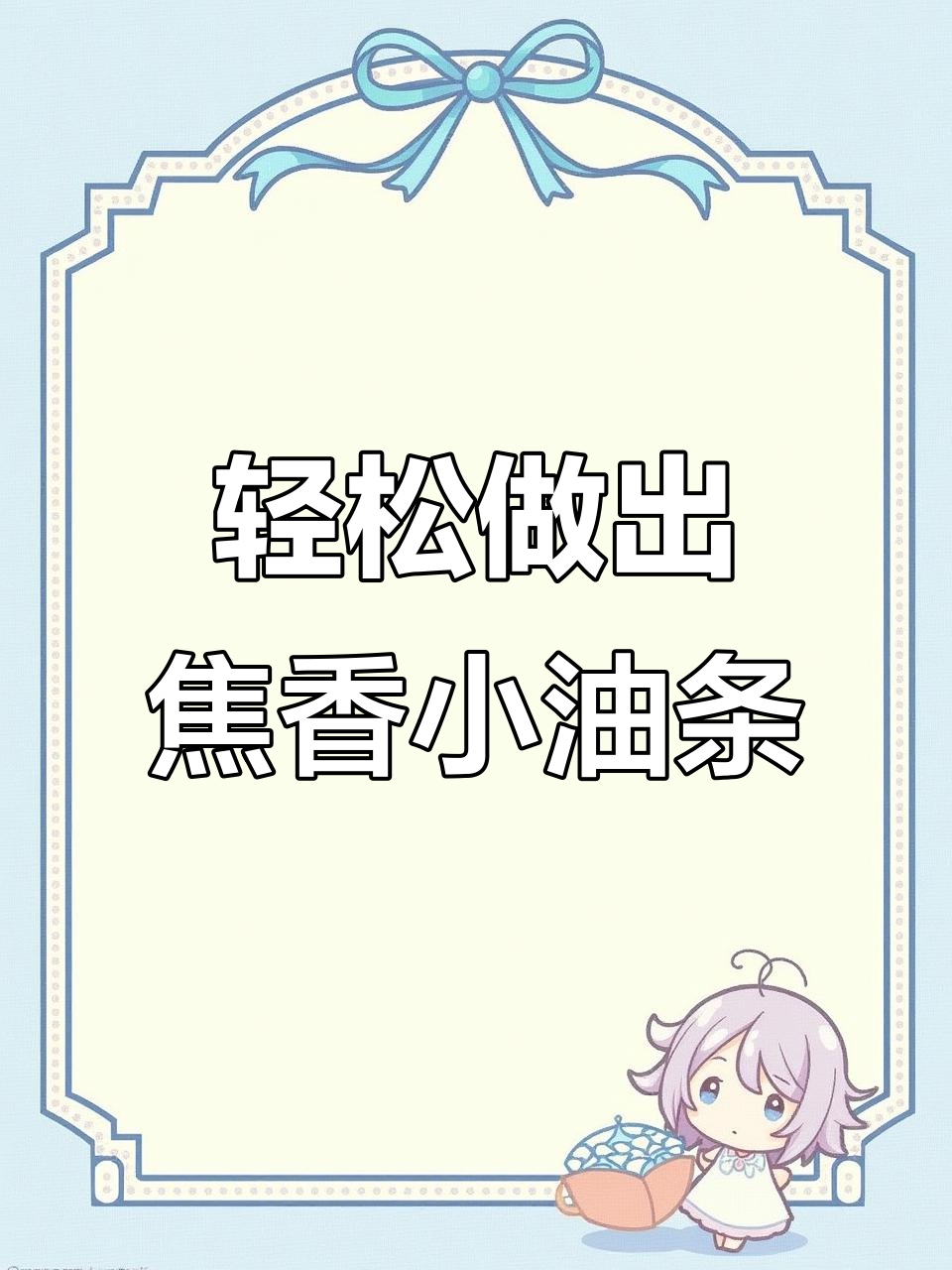 空气炸锅做油条,简单又酥脆,早餐必备!