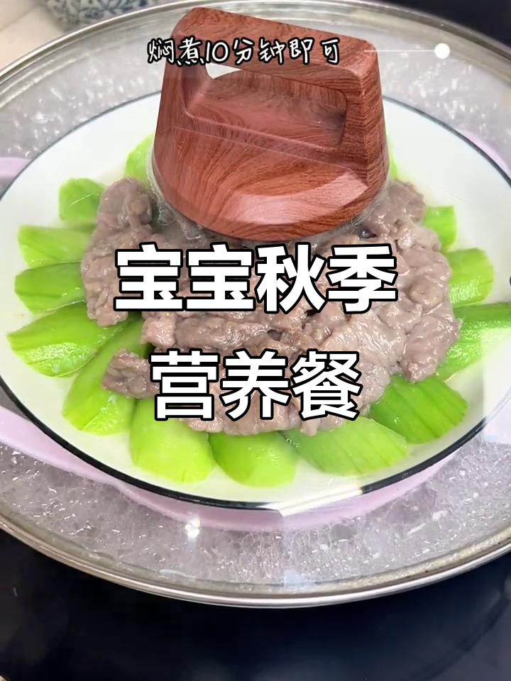 秋季宝宝下饭菜大集合,牛肉鲜嫩搭配丝瓜山药汤