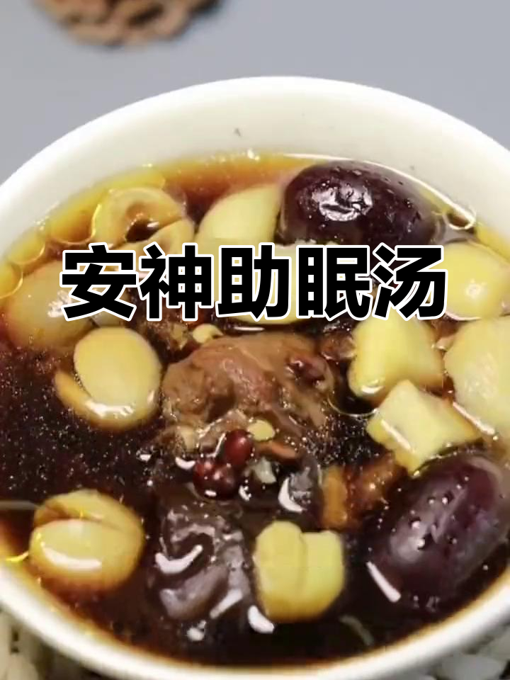 酸枣仁百合汤,助你安心入睡