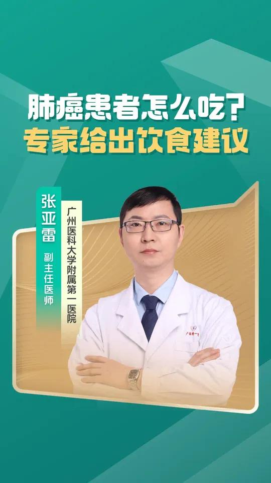 肺癌患者怎么吃?专家给出饮食建议