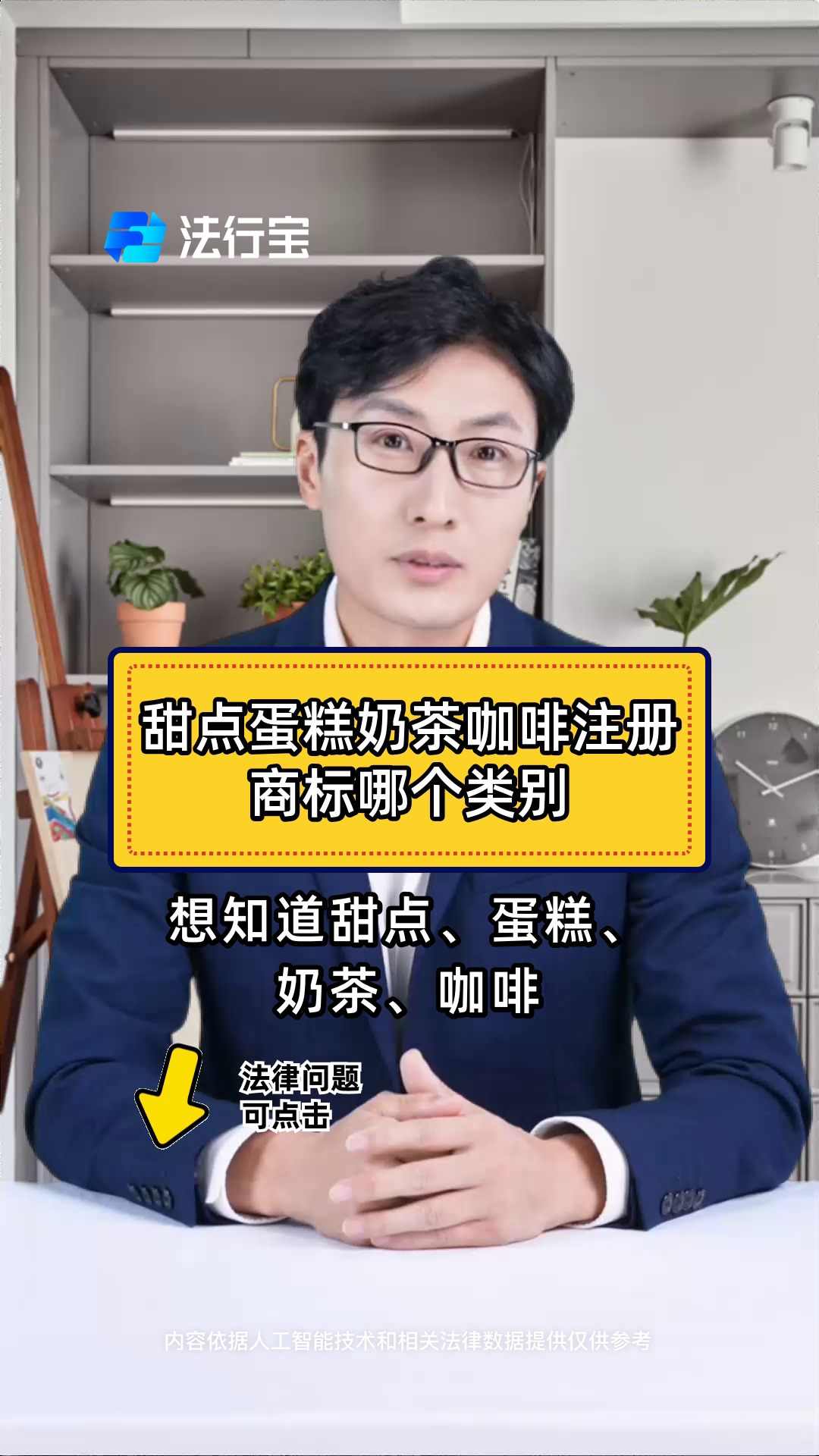 甜点蛋糕奶茶咖啡注册商标哪个类别