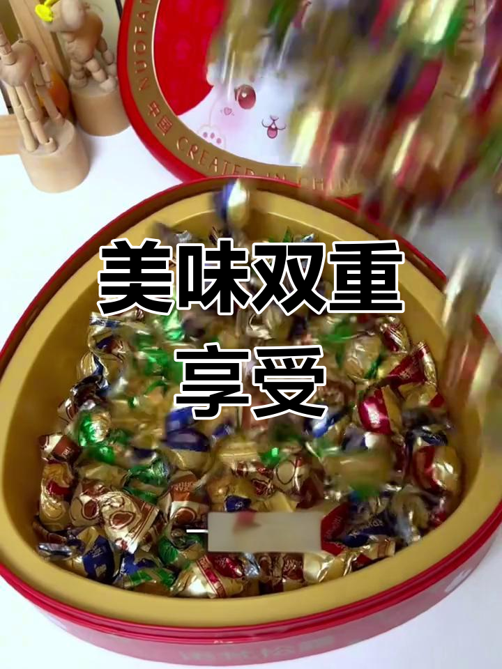口感丰富，丝滑浓郁，送礼自用皆宜，超赞！