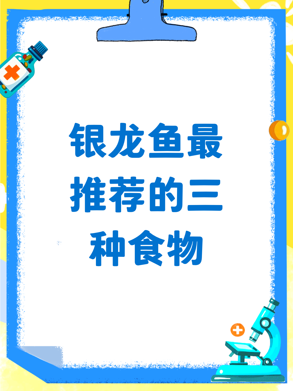 银龙鱼吃什么?这三种食物让你的爱鱼更健康!