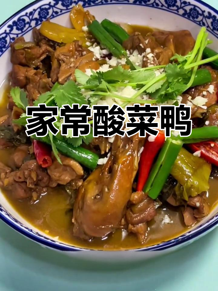 周末家庭聚餐,酸菜鸭与陪伴时光
