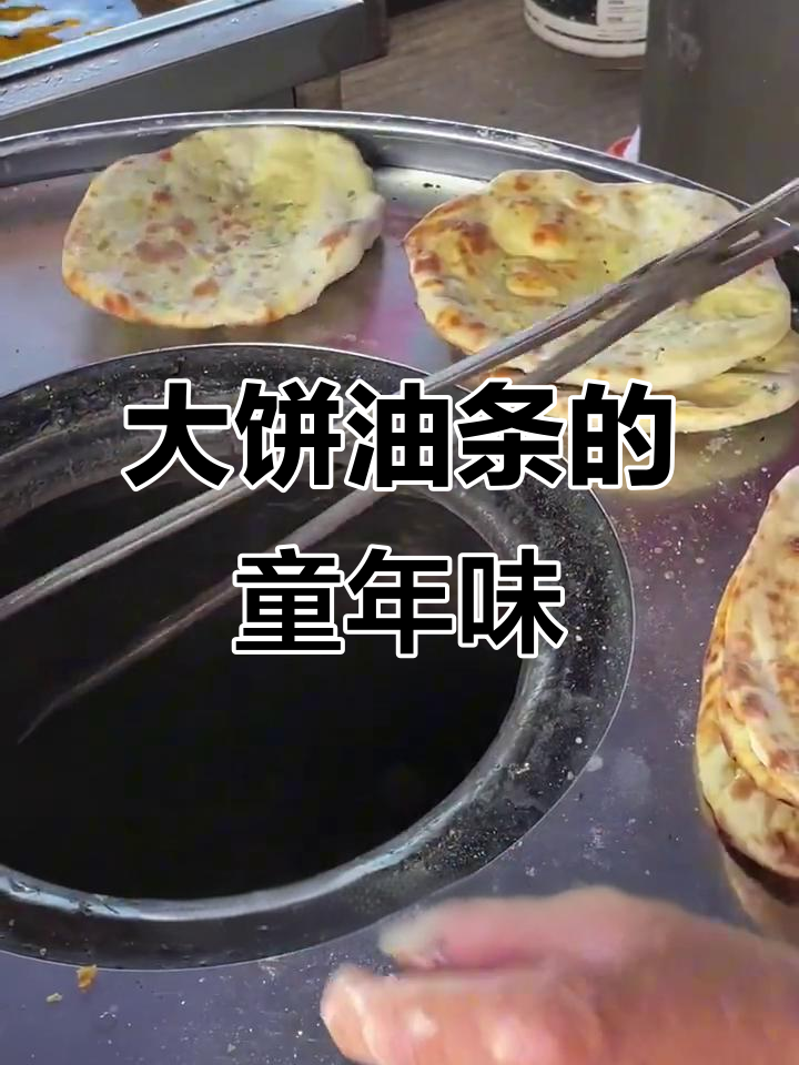 传统大饼油条,芝麻香扑鼻!
