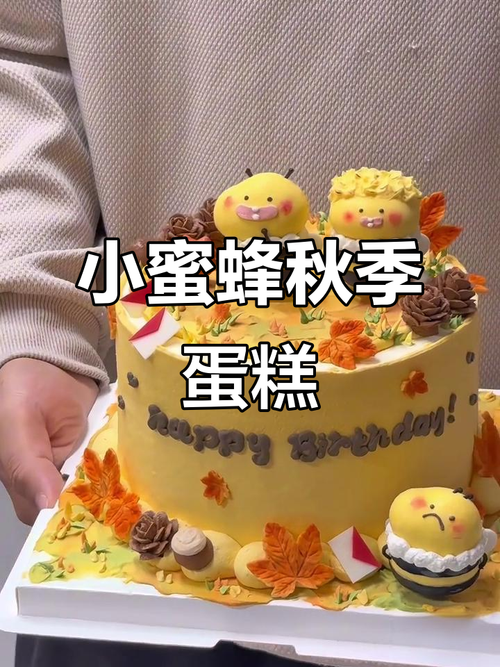 秋天的味道!小蜜蜂蛋糕与草地、松果的完美搭配