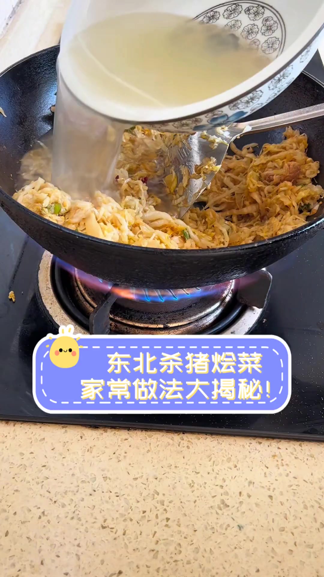 东北杀猪烩菜,家常做法大揭秘!