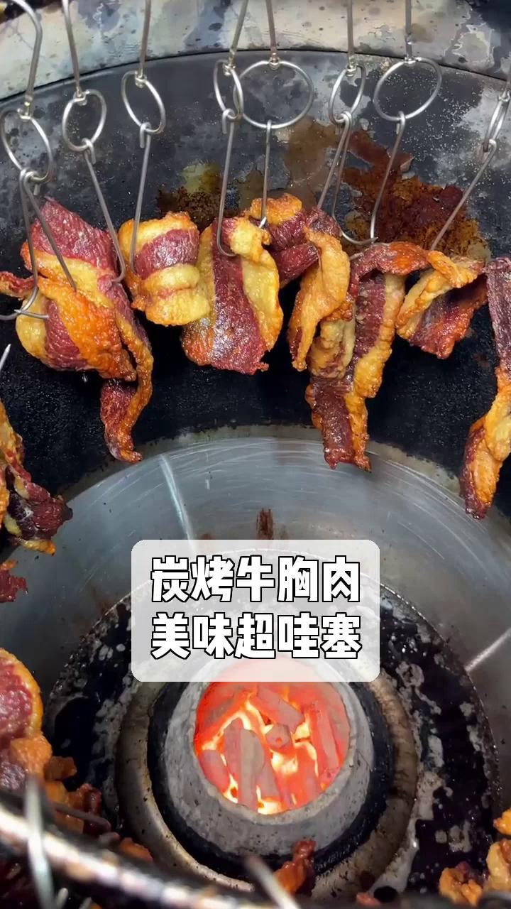 炭烤牛胸肉,美味超哇塞