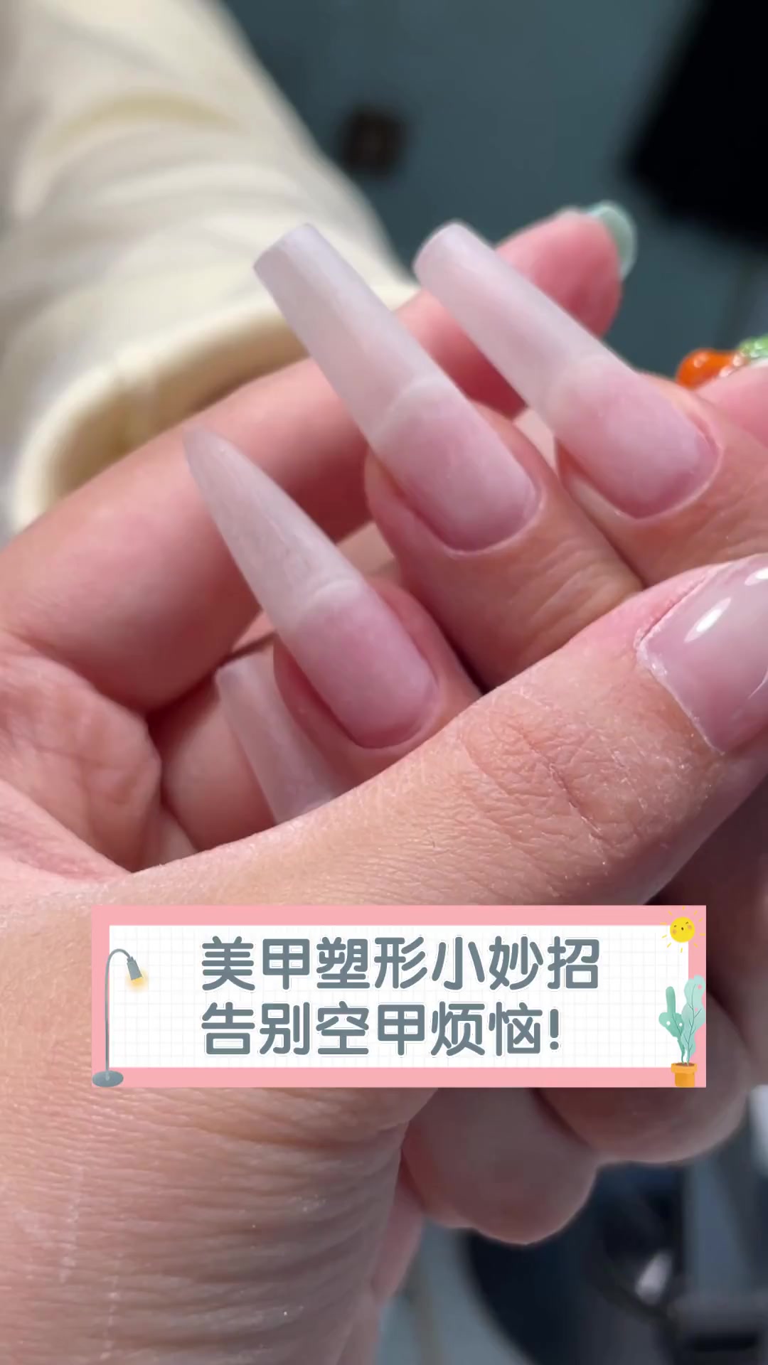 美甲塑形小妙招,告别空甲烦恼!