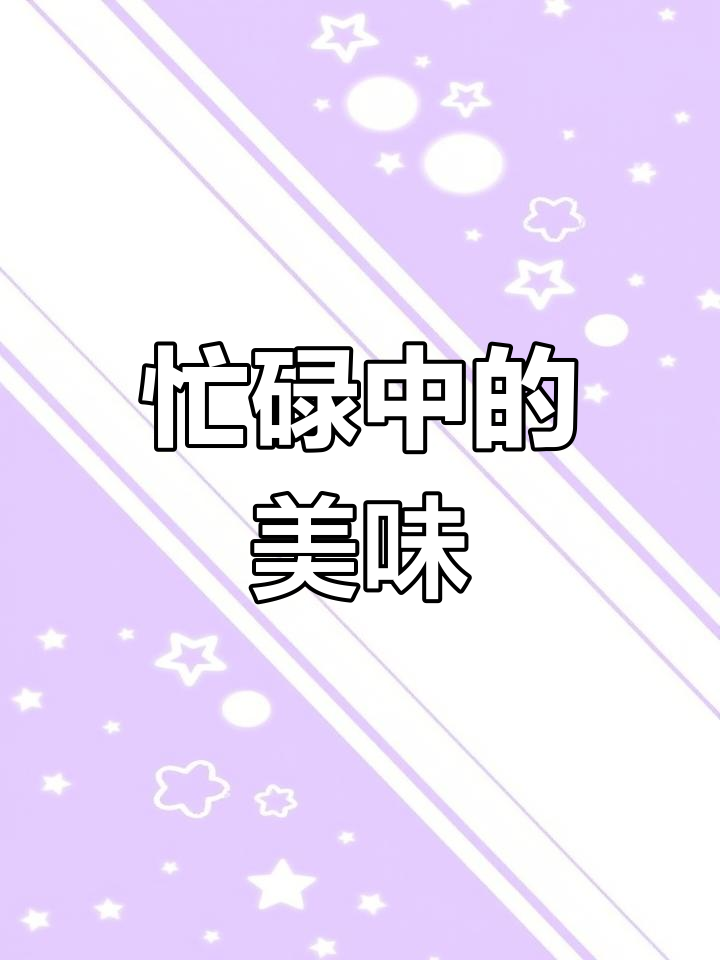 定襄蒸肉,家乡的味道